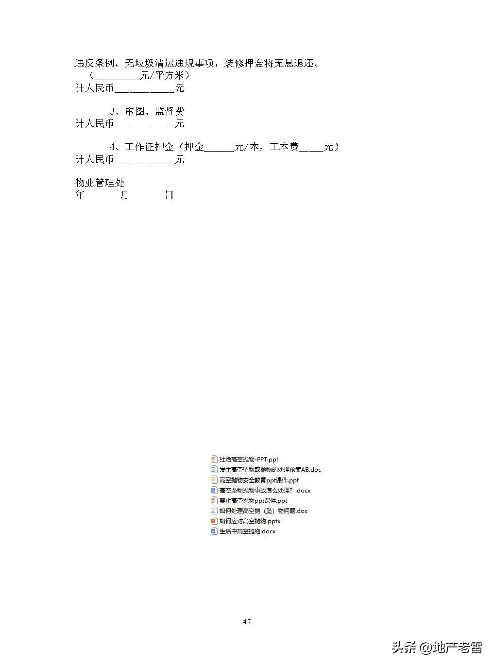 民法典物业管理法律知识培训课件,物业法律法规课件