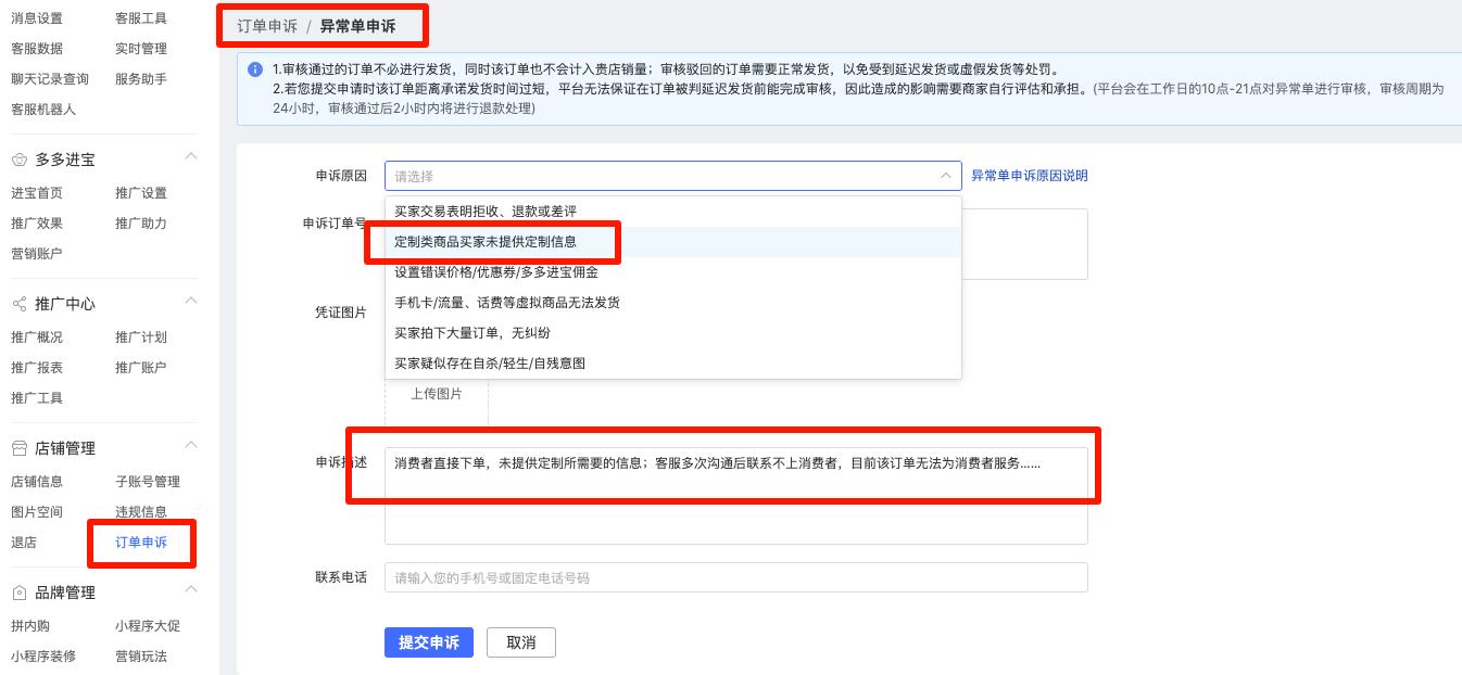 拼多多定制类产品怎么样设置sku,拼多多定制尺寸产品的sku如何操作