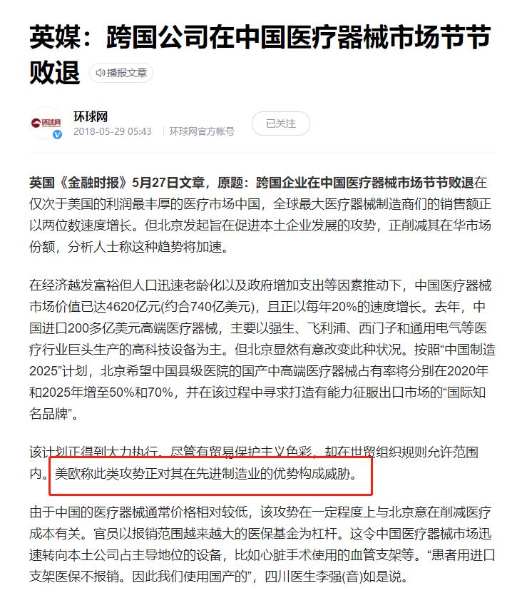 3000万到293万！医械被中国干成白菜价，英媒：对欧美构成威胁！