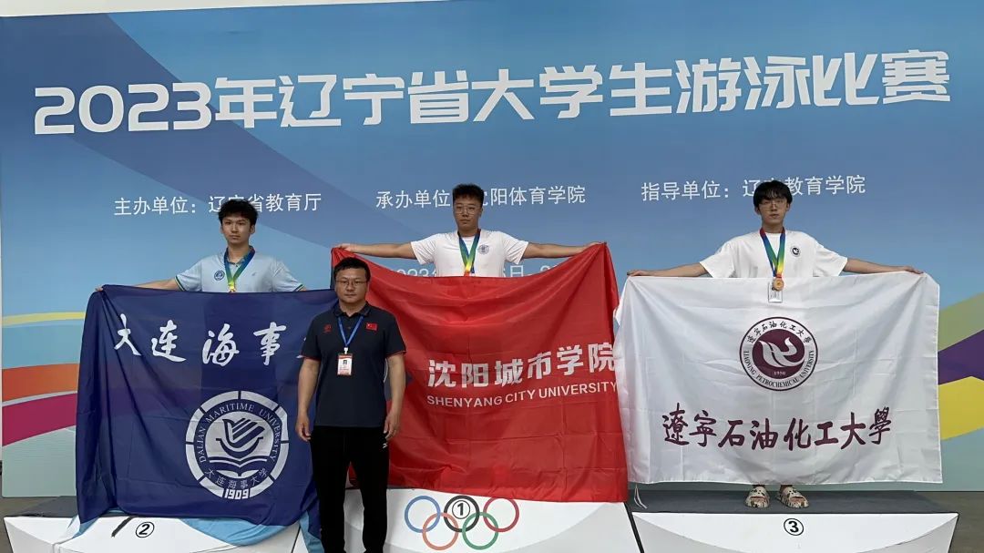 再创新突破！沈阳城市学院在辽宁省大学生游泳比赛中获多项佳绩