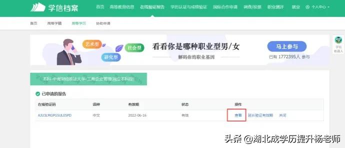 学信网查党校学历,学信网查别人学历