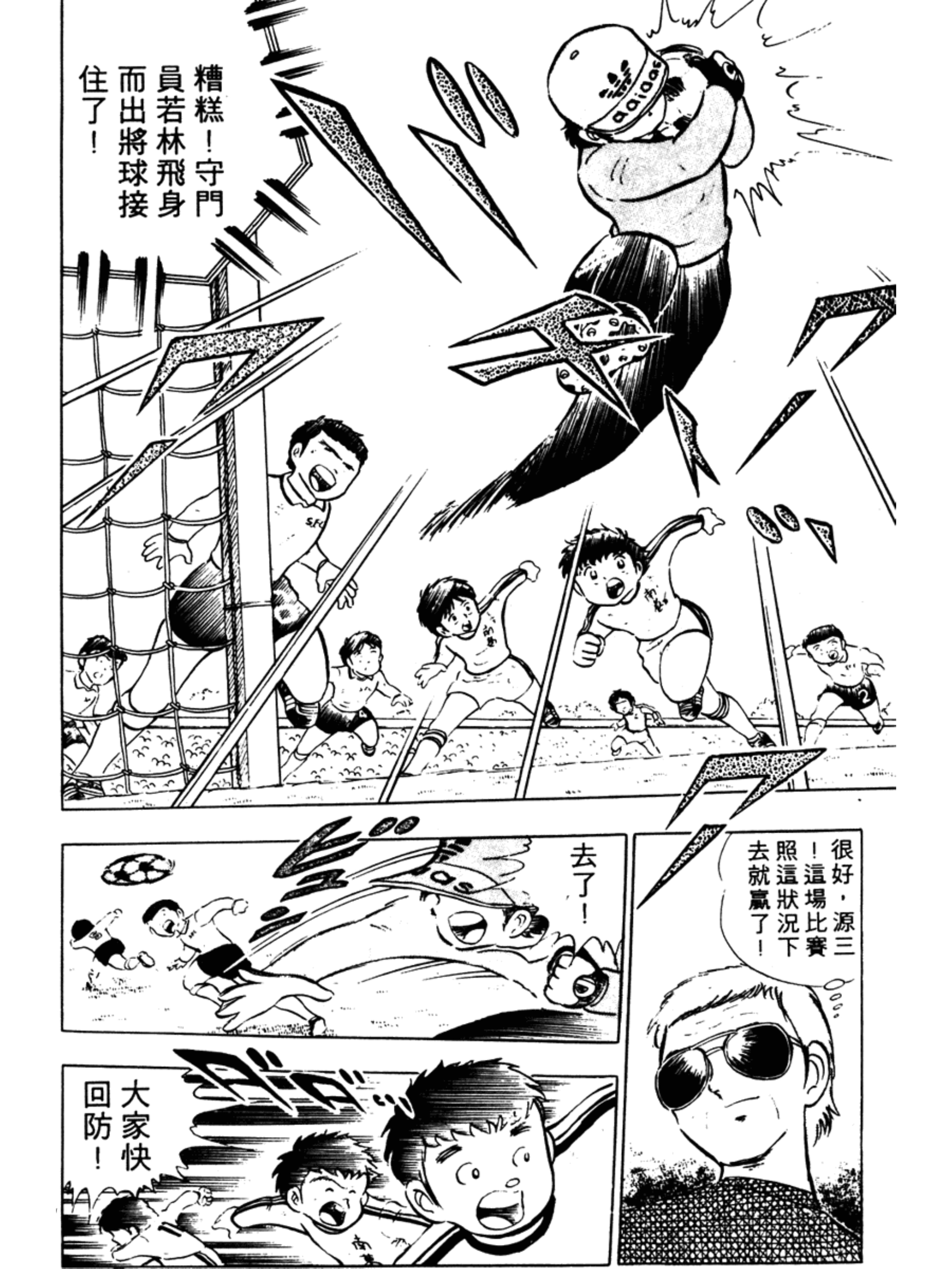 足球小将第二季世少篇24,足球小将分集解说合集