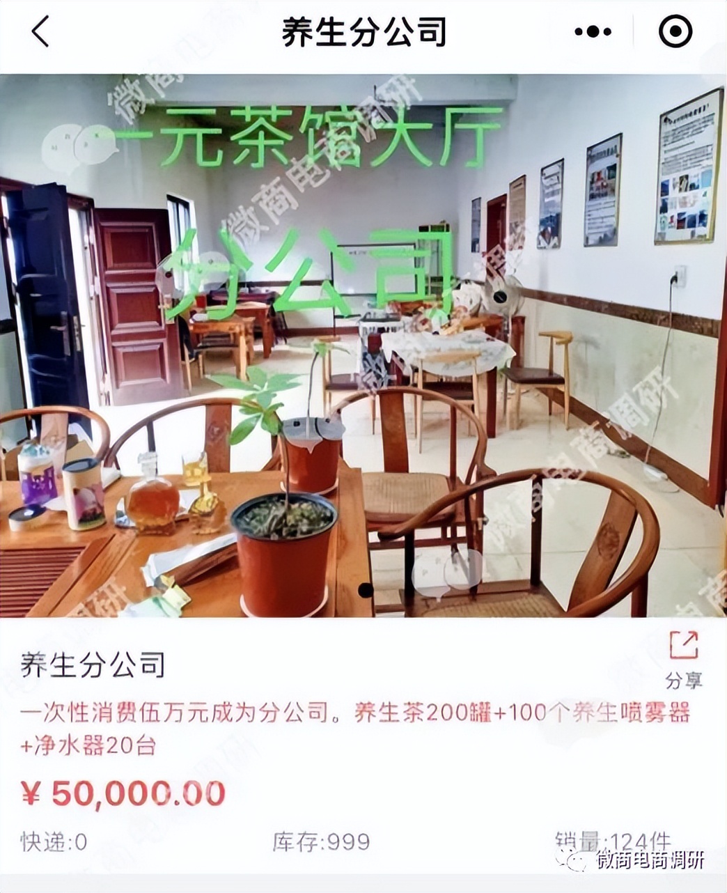 颐硕堂一元养生五级代理，原始股诱惑代理投资涉嫌违法违规