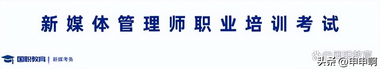 新媒体管理师证书在哪里报名,新媒体管理师证书一般考什么
