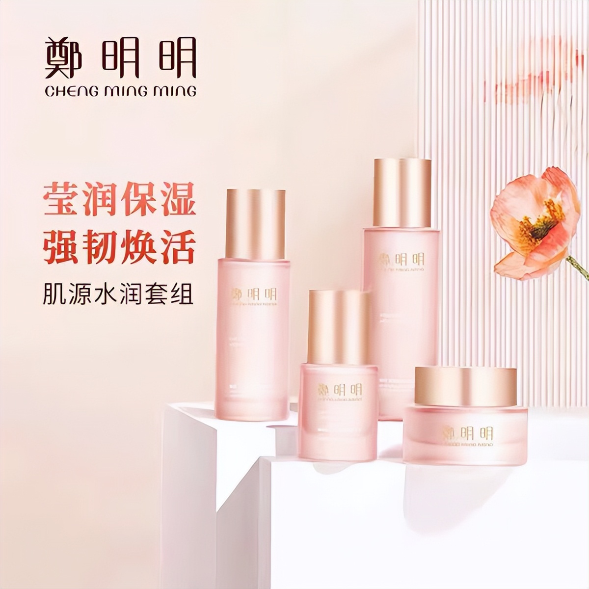 郑明明肌底抗皱紧致套装,郑明明紧致抗皱水润滋养有效果吗