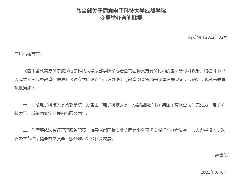 电子科技大学成都学院变更举办者，将来会以“科技”命名校名吗？