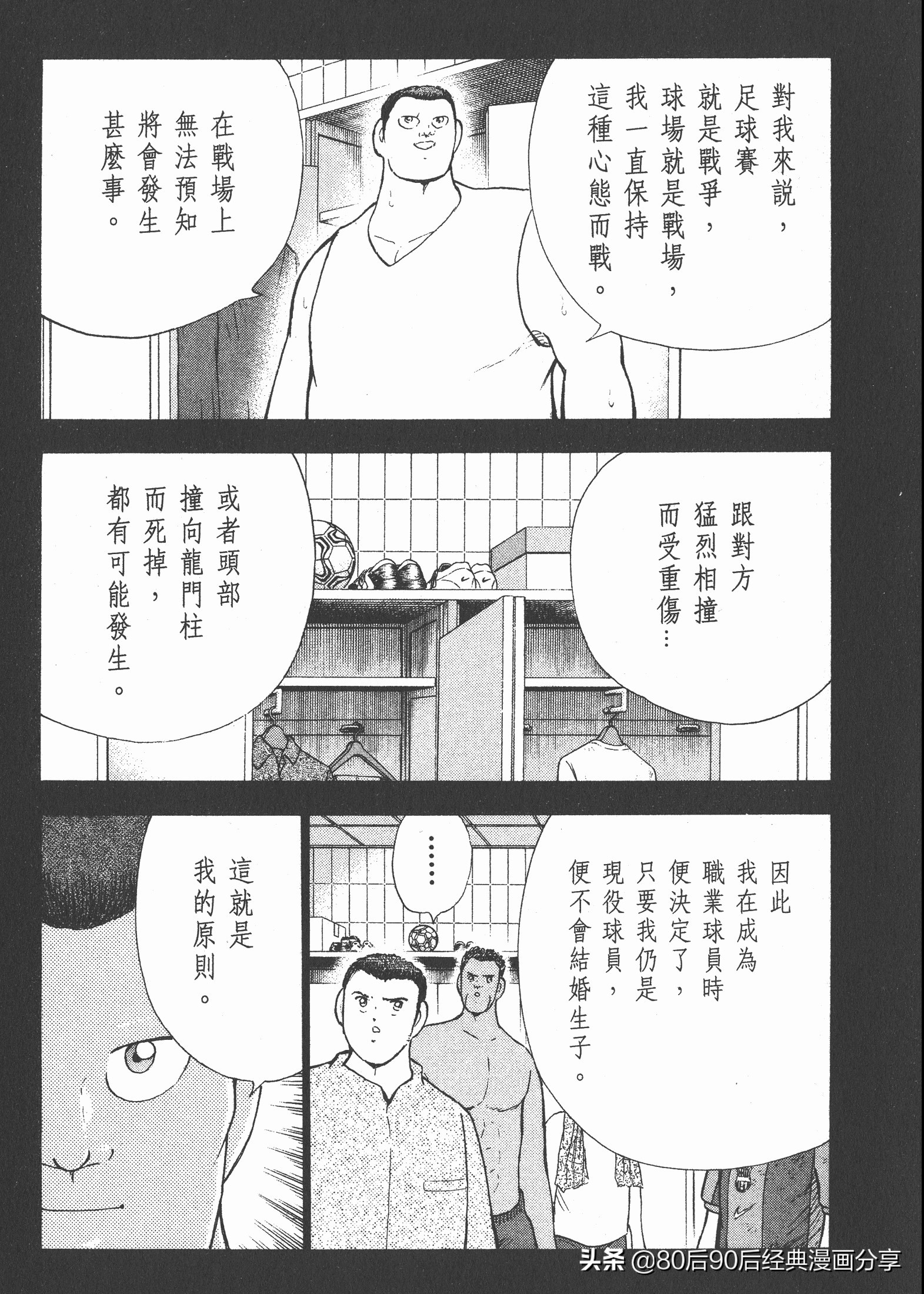 足球小將.GOLDEN-23卷007上