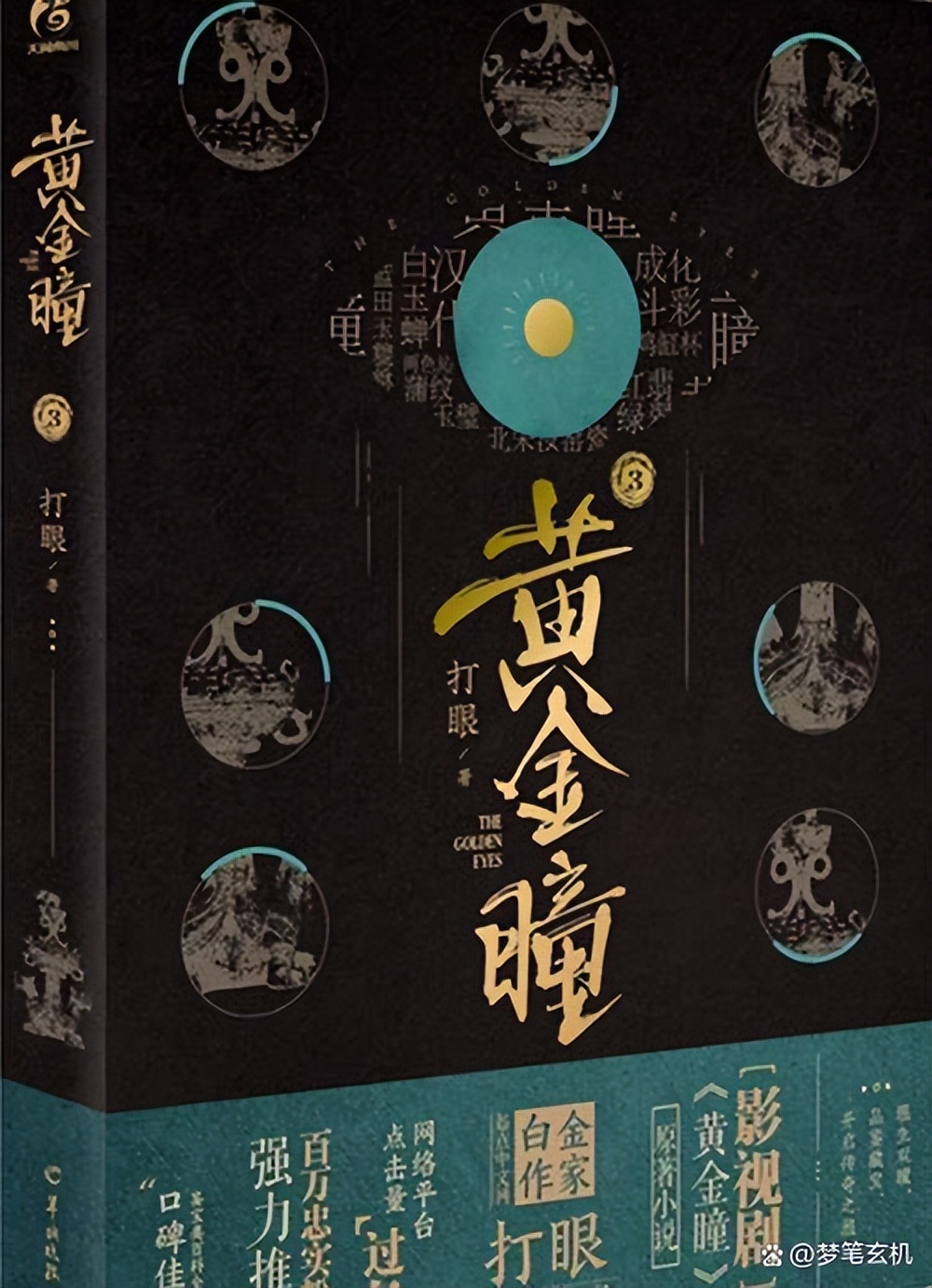 二十年来起点和纵横影响力最大的100部网文小说之四十一至六十名