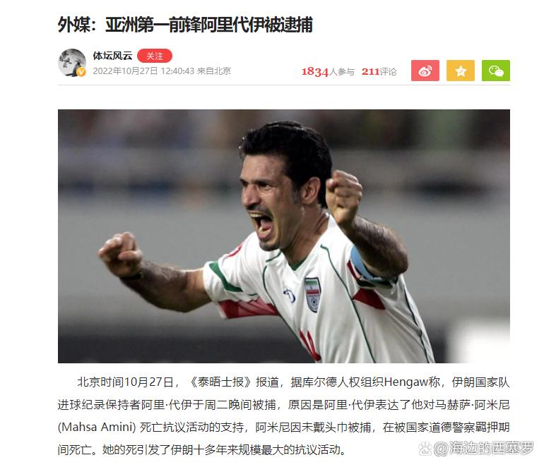 让不唱*歌国**的伊朗队告诉你，什么才叫足球，什么才叫男人