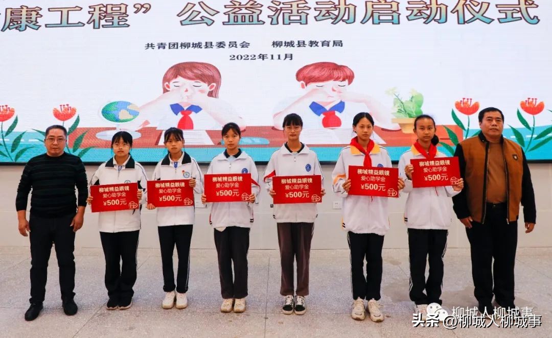 总价值232万元！柳城这3000名学生获赠……