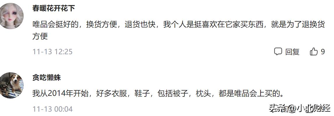 在唯品会上买了一双鞋,在唯品会上买的鞋都是真的吗