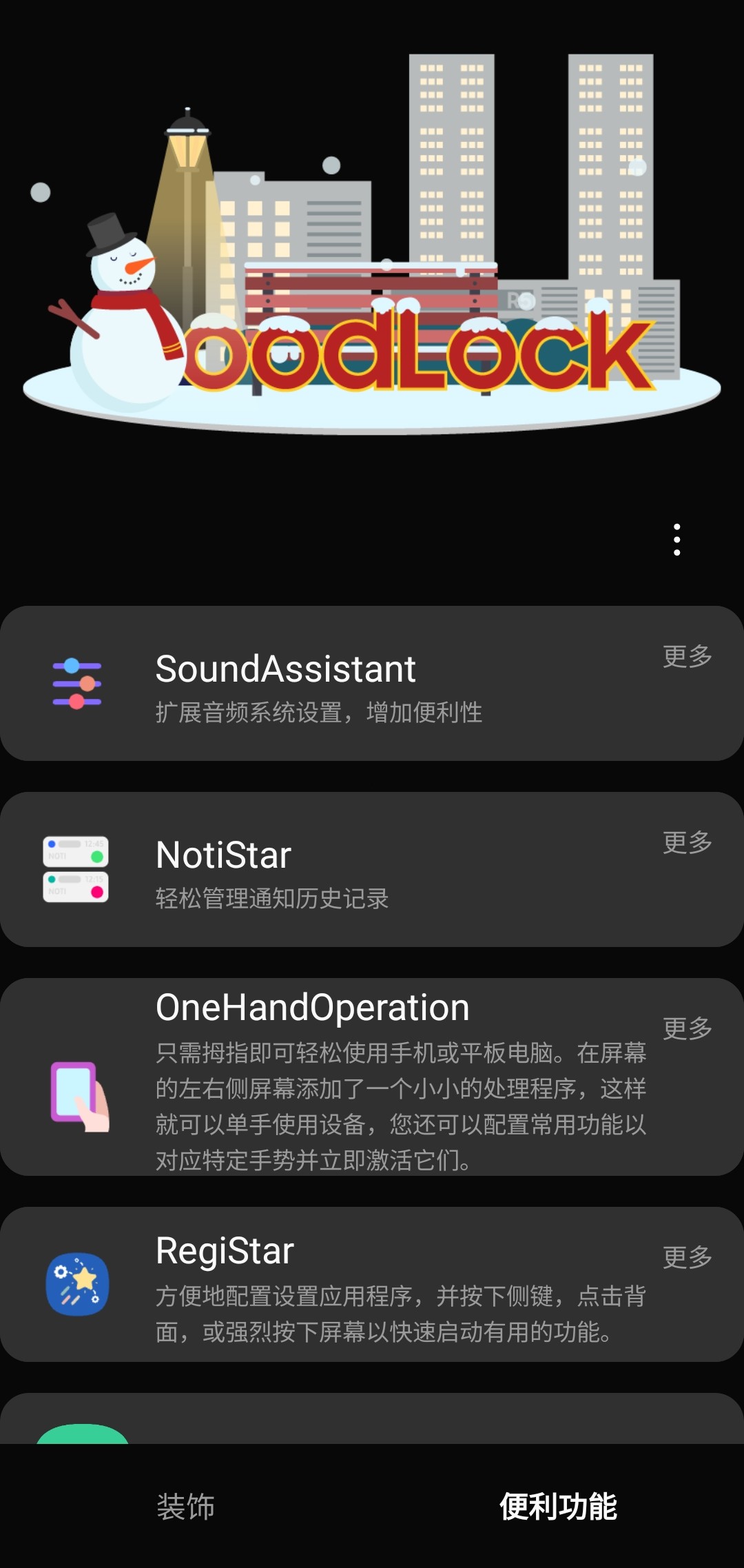 三星goodlock怎么设置截屏,三星goodlock中文版