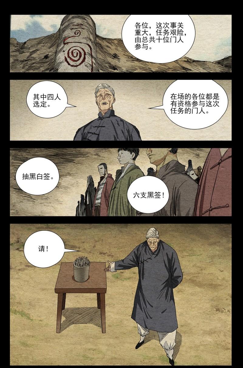 一人之下6大结局漫画,一人之下漫画第670话更新