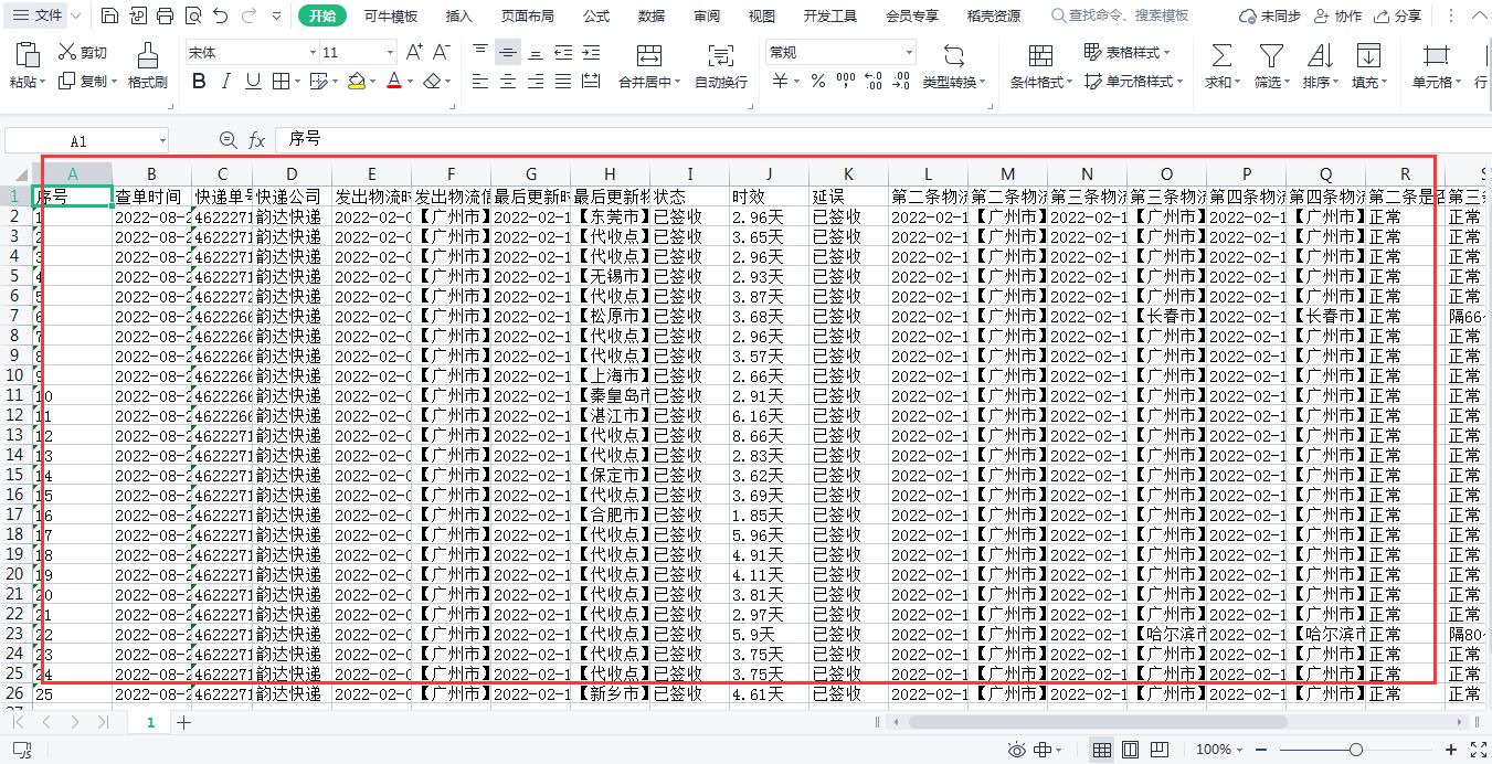 有什么软件可以批量查快递物流,用什么软件可以批量查询物流单号