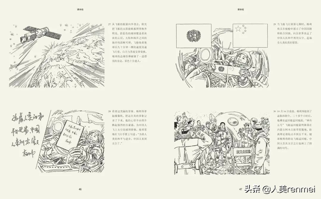 《连环画报》丨2022年第1期导览