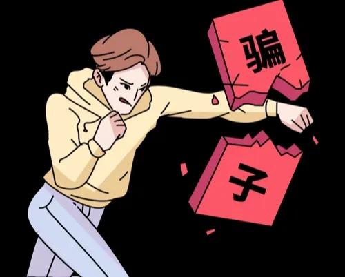 63种防诈骗的方法,20种骗局套路大全