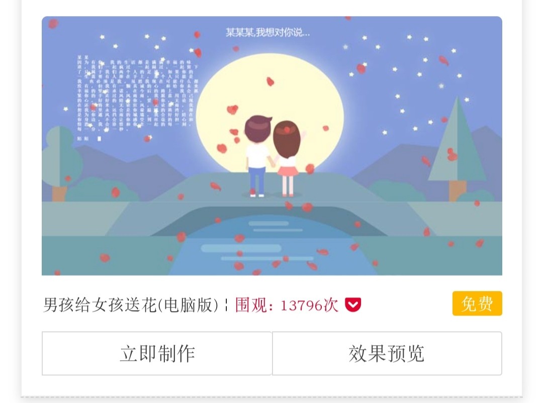 创意表白网站,超好用的表白神器