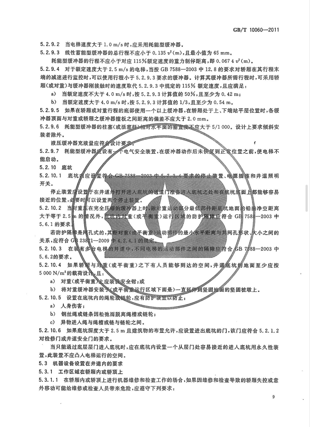 电梯安装验收工作流程,电梯工程施工质量验收规范