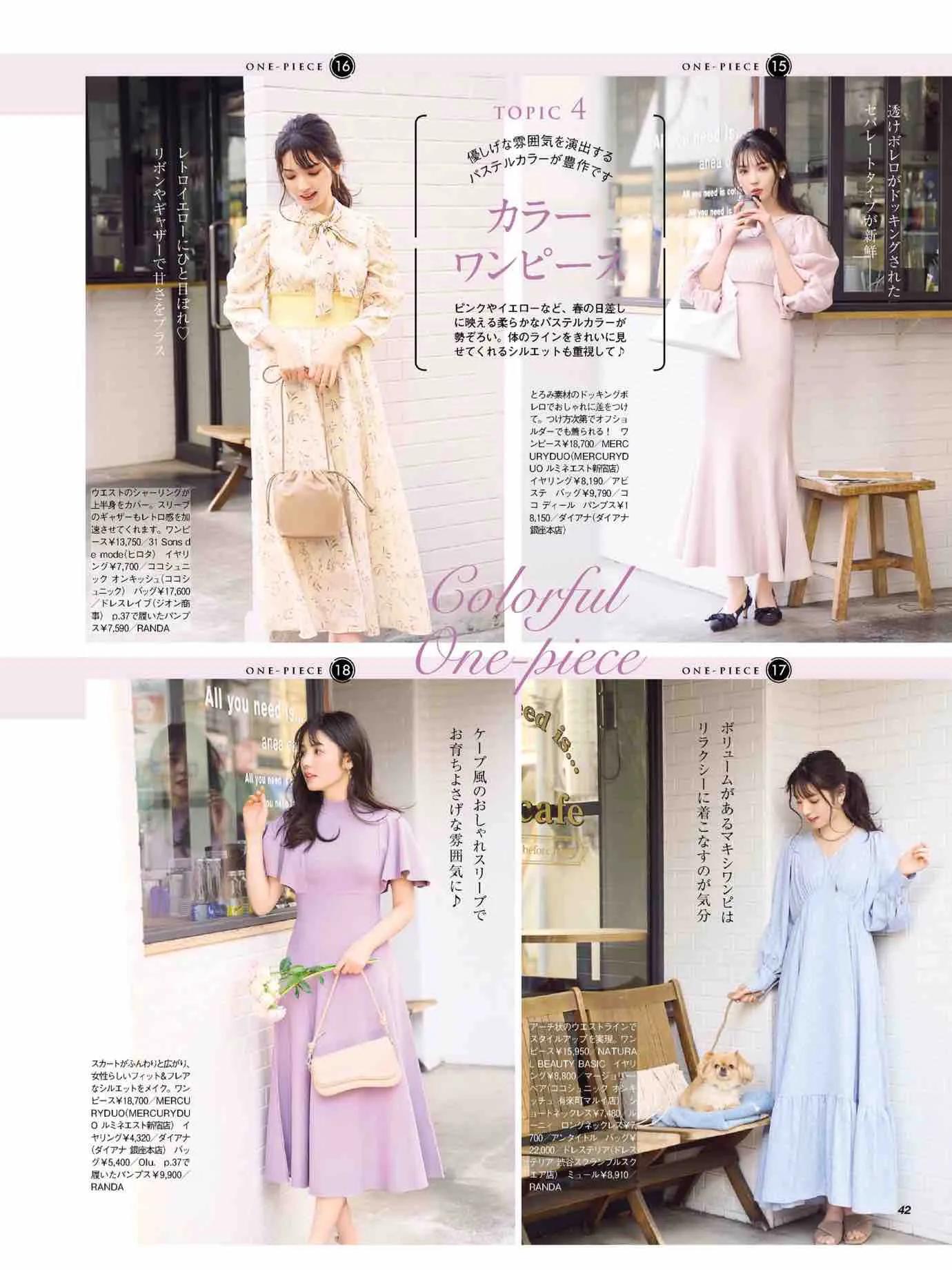 日本时尚杂志《美人百花》2023/3