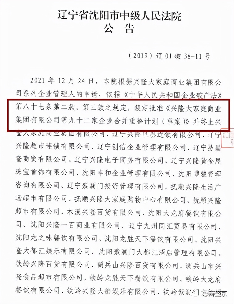兴隆破产了没,兴隆破产原因