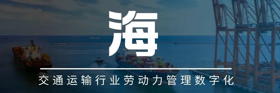 “海陆空铁”全面赋能劳勤打造全域交通劳动力管理数字化解决方案