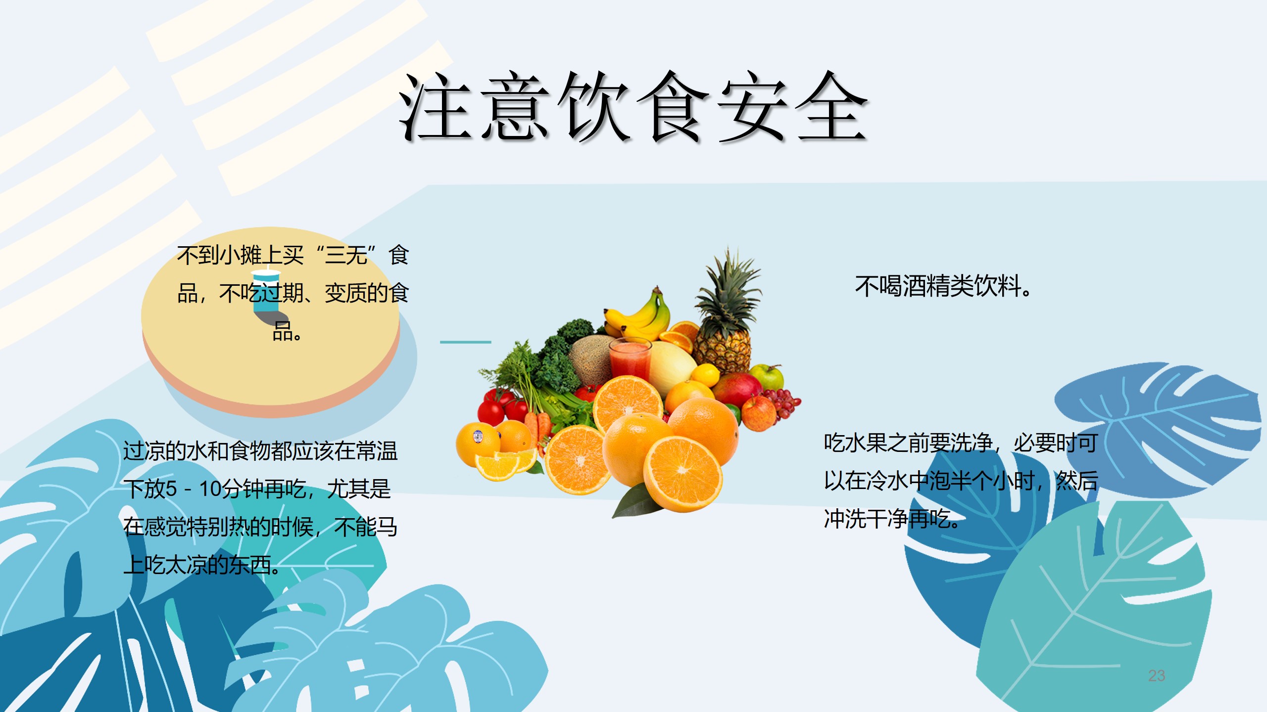 清明节前安全教育主题班会ppt,清明节假期安全教育主题班会课件