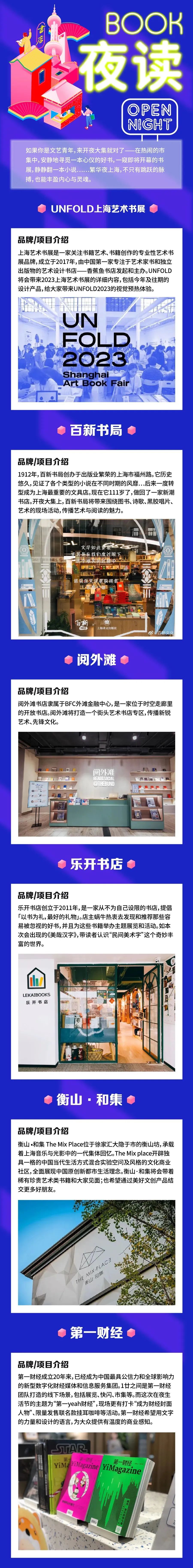 OpenNight开夜大集即将登场，为2023上海夜生活节拉开大幕｜今夏夜生活模式准备开启！