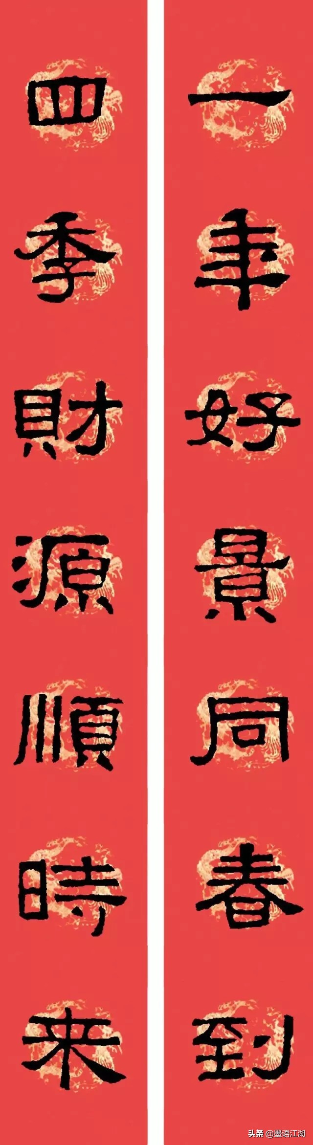 隶书春联书法欣赏横批,好写的隶书春联