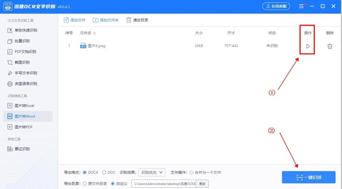 office2019图片文字转换为word,手机上如何将图片文字转换word