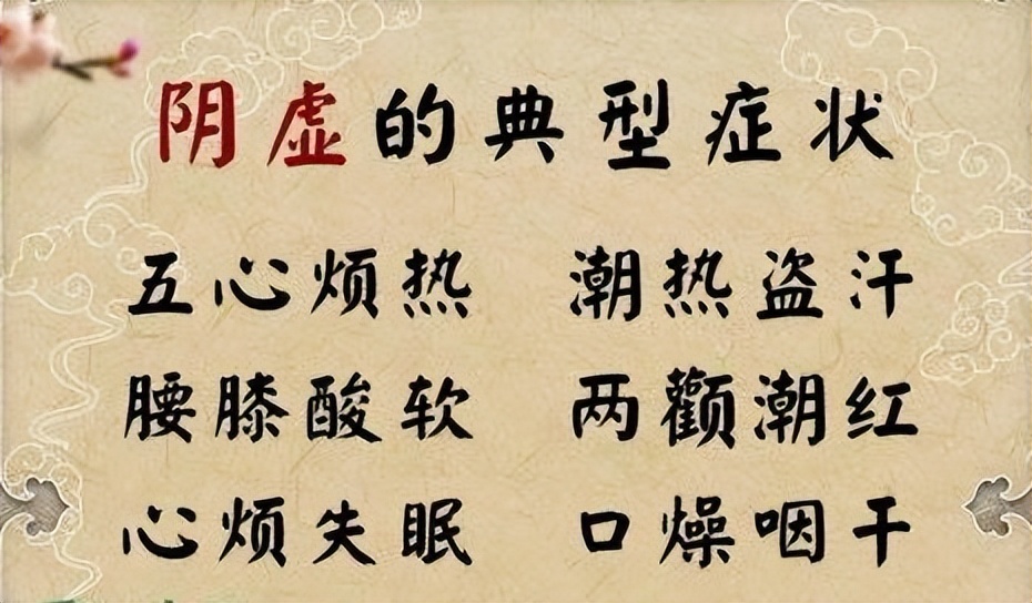 更年期女性阴虚火旺的症状,女性的阴虚火旺有哪些症状