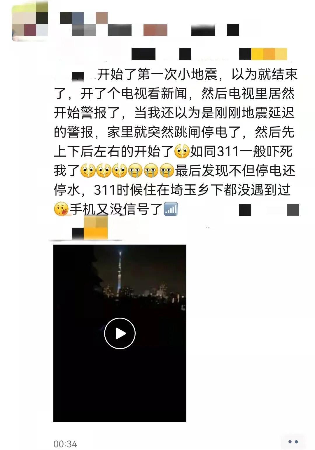 日本发生7.4级地震现场,日本发生7.4级地震