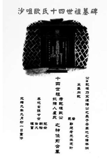 深圳欧姓氏,欧氏姓氏