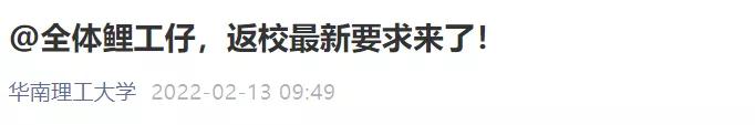 通知高校开学返校40个最新信息,广东提前14天返校开学通知