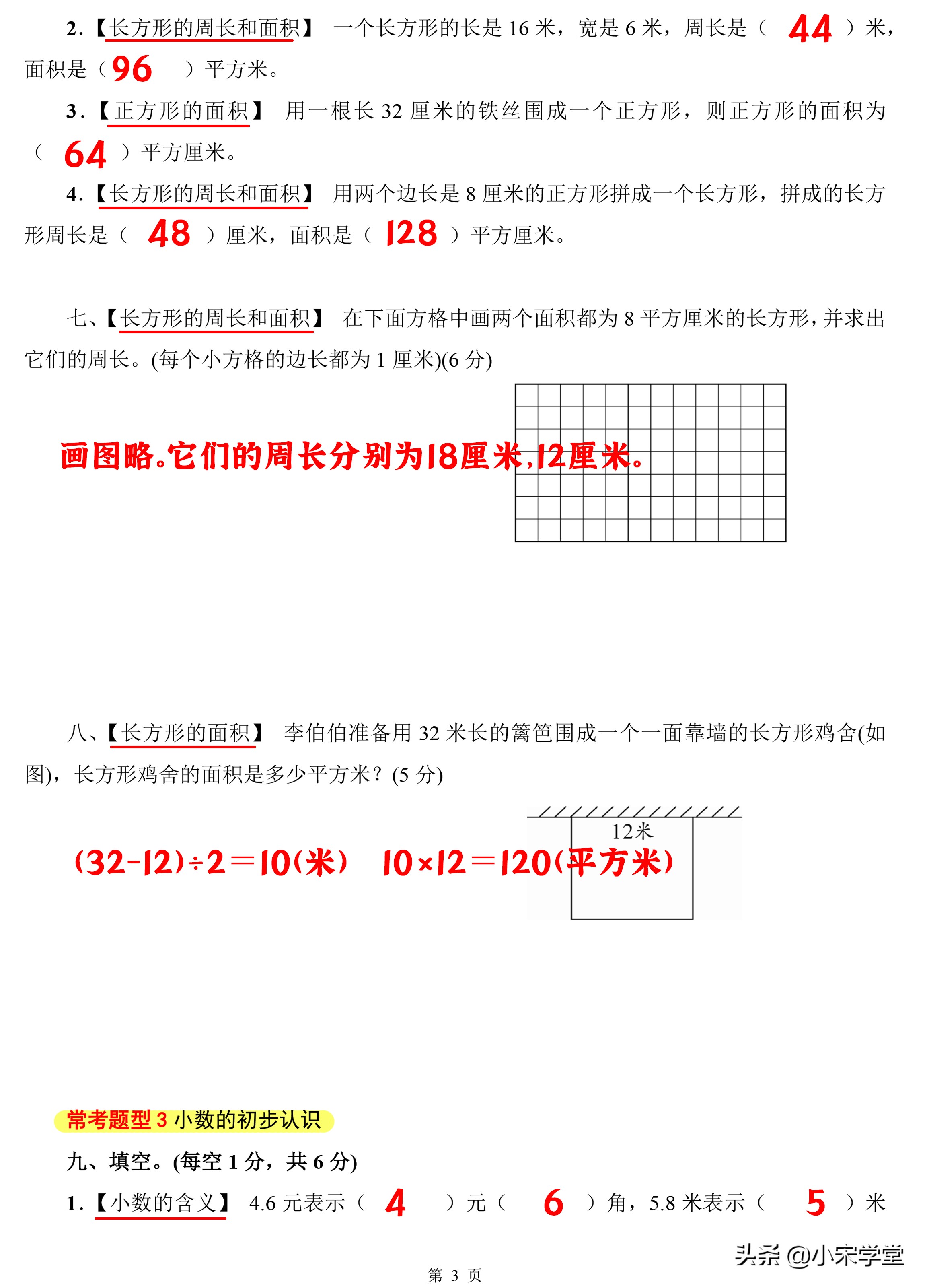 2023-2024三年级上册数学期末试卷,2020-2021期末考试三年级数学答案