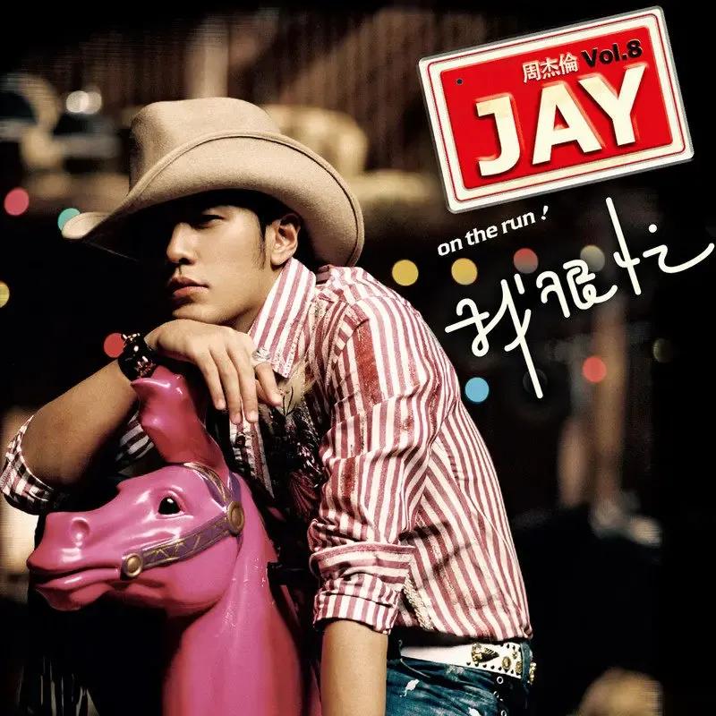 记忆中的杰伦,记忆中青涩周杰伦