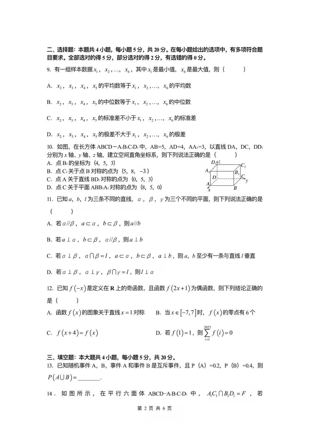 雅礼2023初一下学期数学期末试卷,雅礼中学数学试卷2024第八次联考