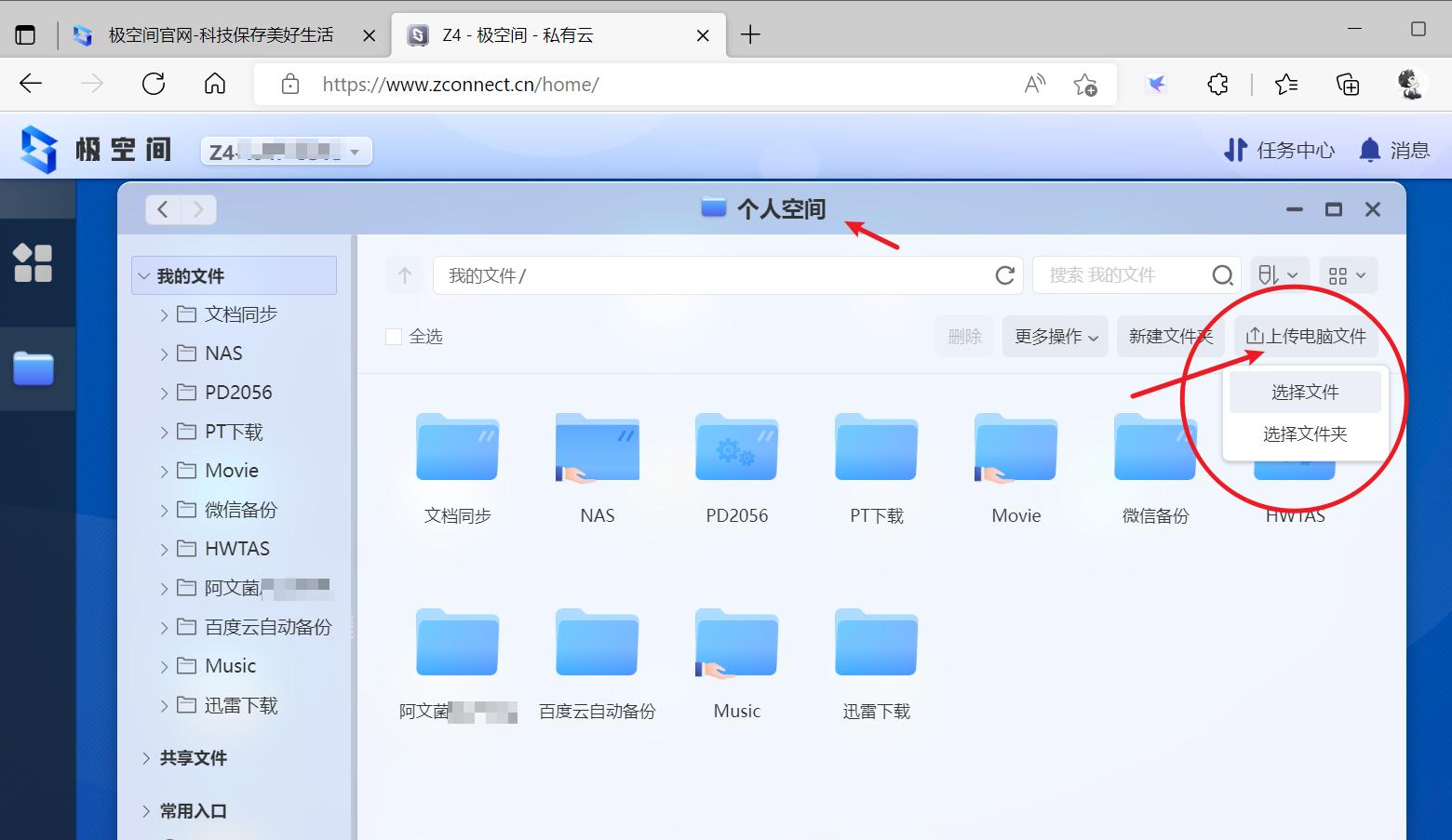 从小白走向专业：极空间新Z4开箱体验！Dcoker安装QB*载下**器教程