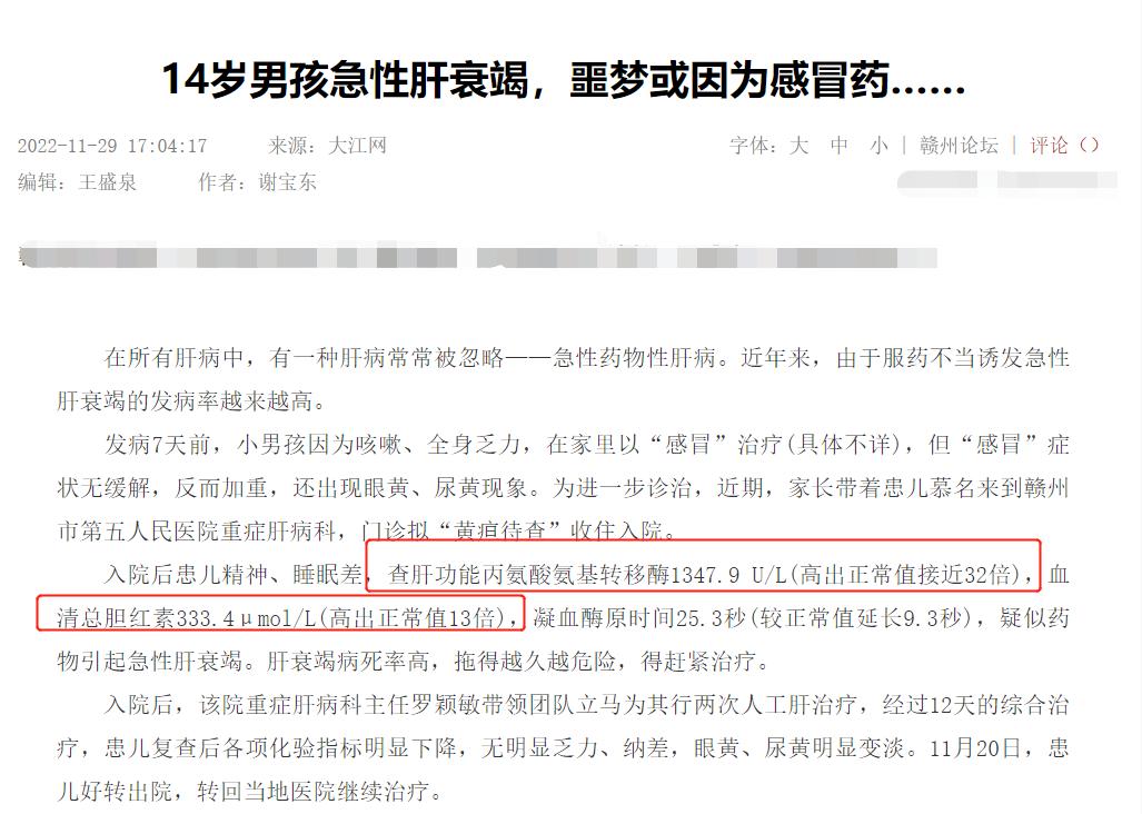 孩子把感冒药吃多咋办,小孩感冒吃错药肝衰竭