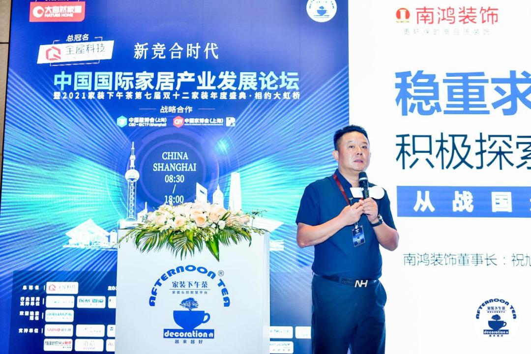 南鸿装饰董事长祝旭慷：稳中求进，积极探索精装修后市场