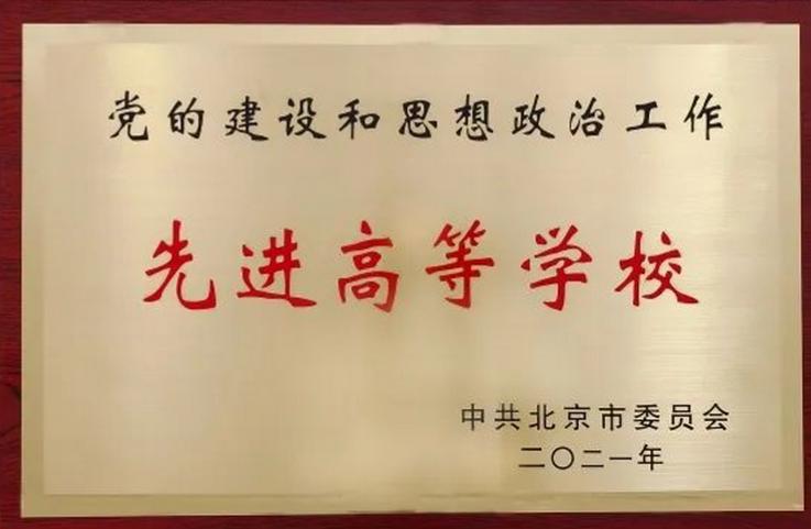 北京联合大学2021年度十大新闻