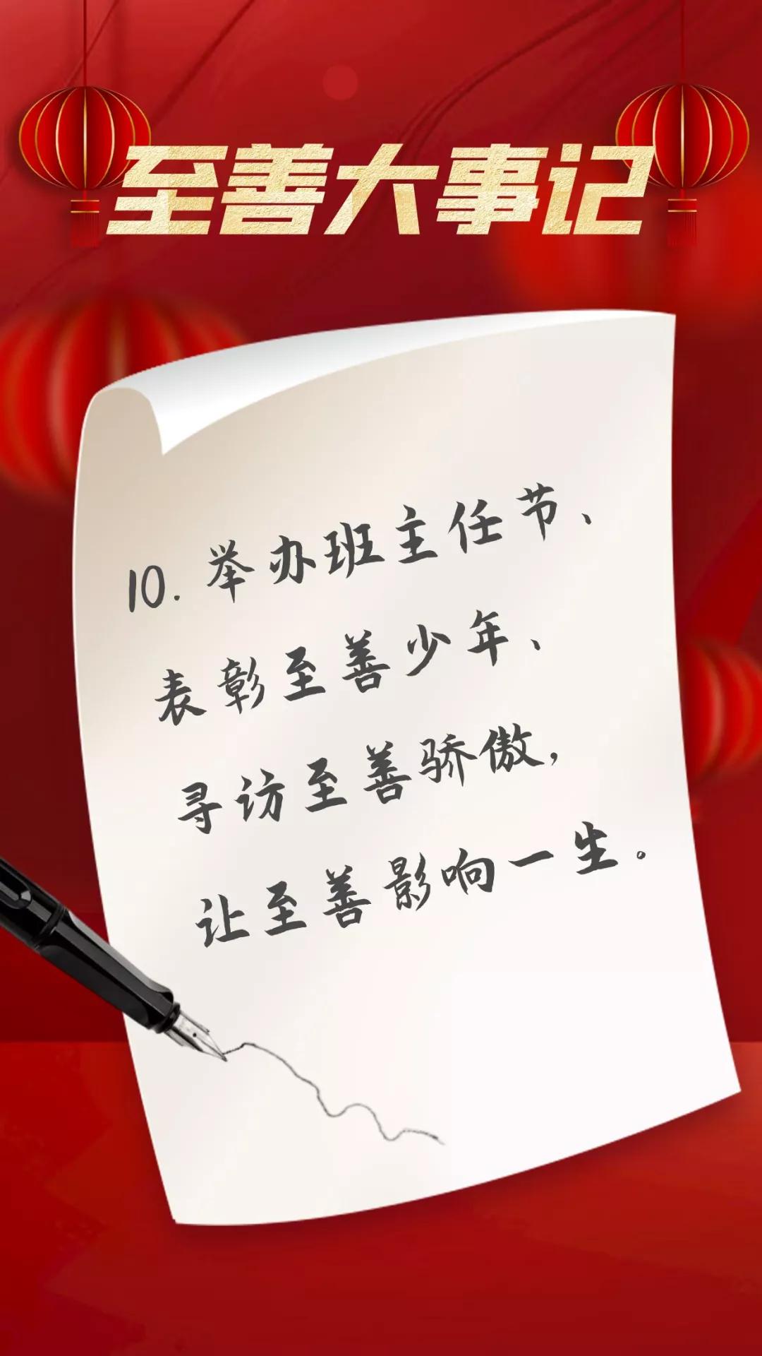 滕州至善中学2020年教师联欢晚会,滕州至善中学2022年教师联欢晚会