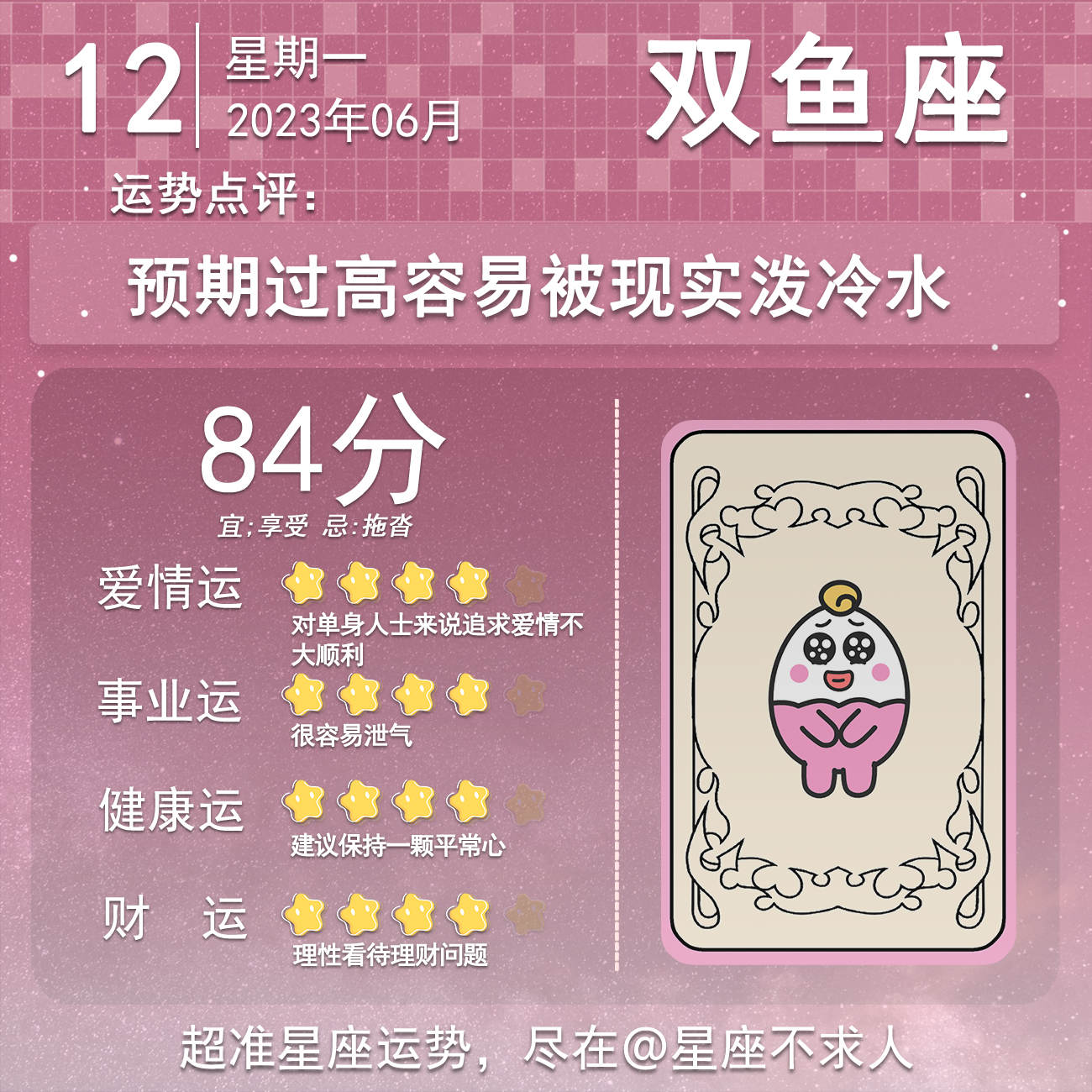 3.12十二星座运势,4.12十二星座运势