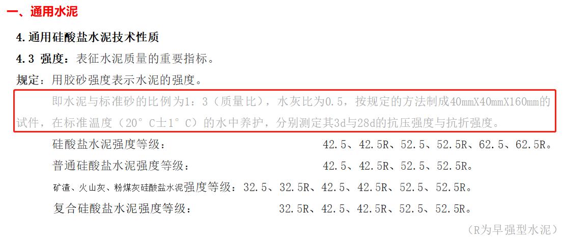 建筑材料第六章水泥,建筑材料与构造2019