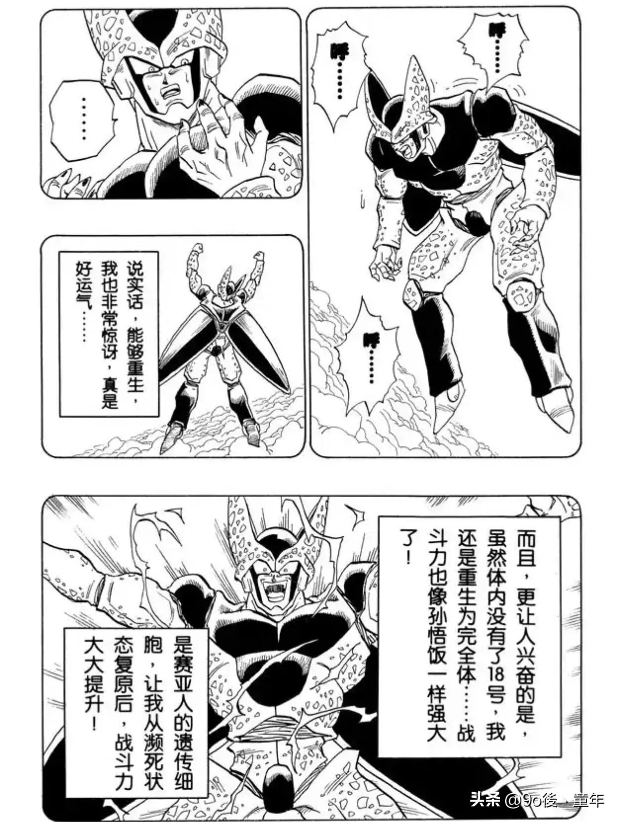 龙珠漫画悟空与布玛,龙珠沙鲁篇漫画408
