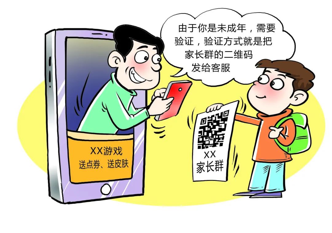 班级群有诈骗信息如何提醒家长,预防冒充老师在班级群里收费