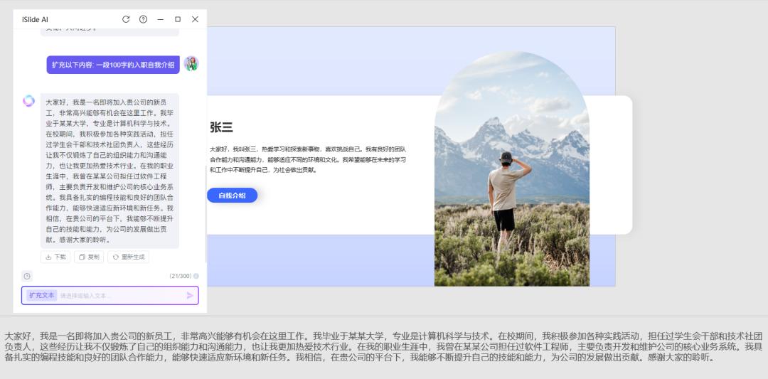快来学！5分钟用AI做的自我介绍，真的赢麻了！