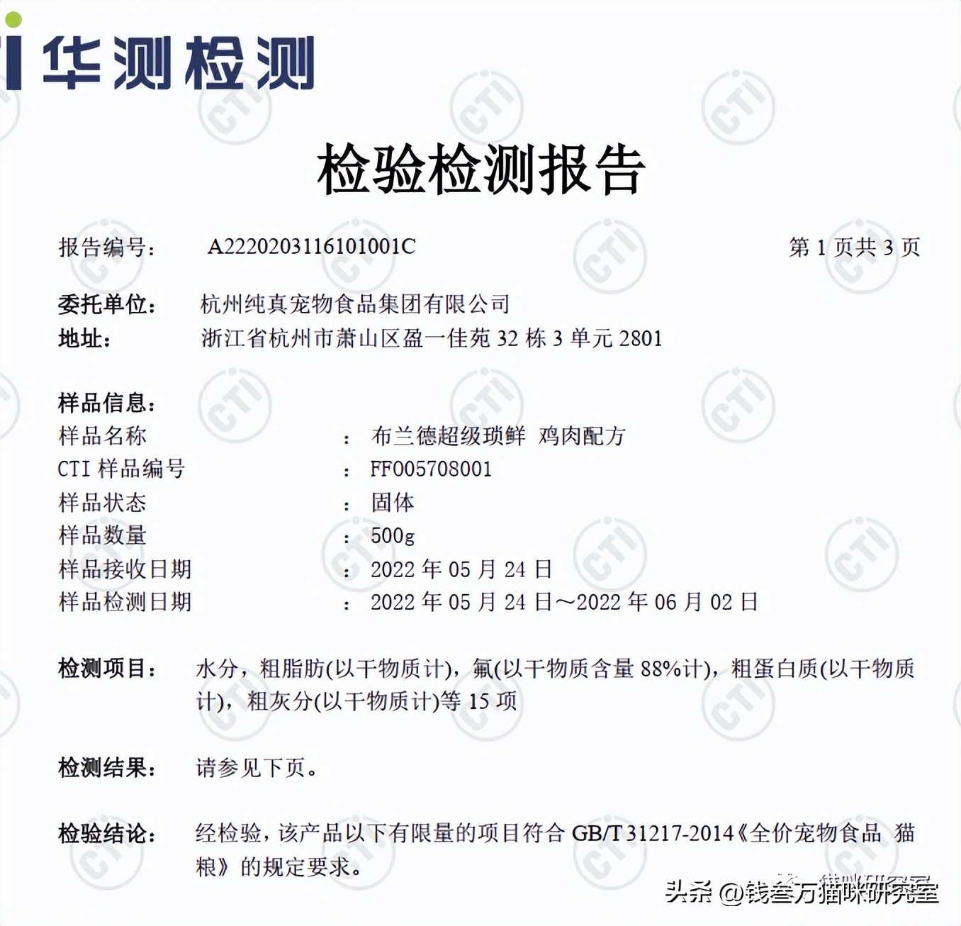 布兰德冻干昆虫鸡,布兰德冻干昆虫蛋白