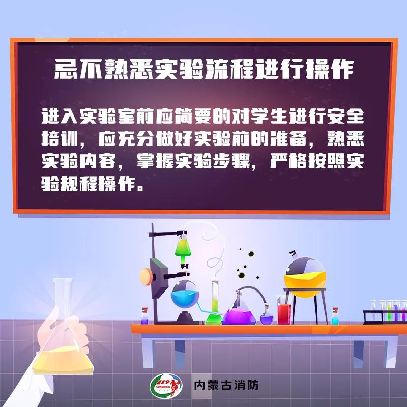 学校理化实验室安全标准,学校实验室安全管理细则
