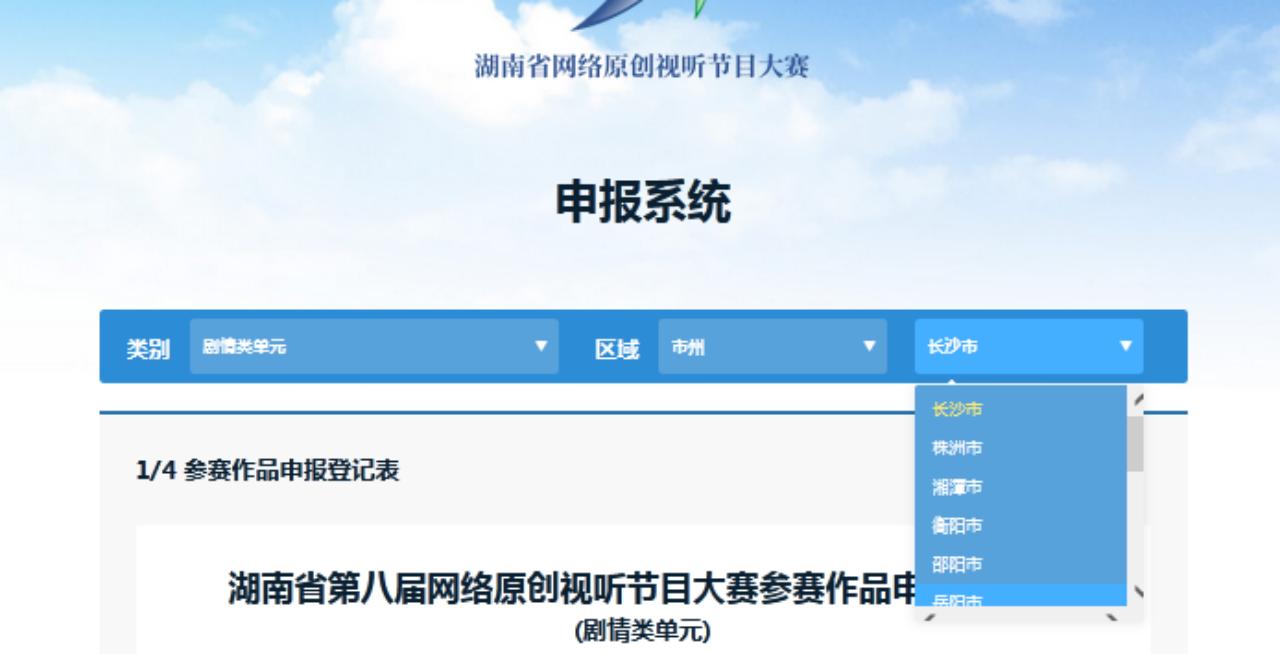 第七届湖南省网络视听大赛公布,湖南省网络视听节目大赛申报系统