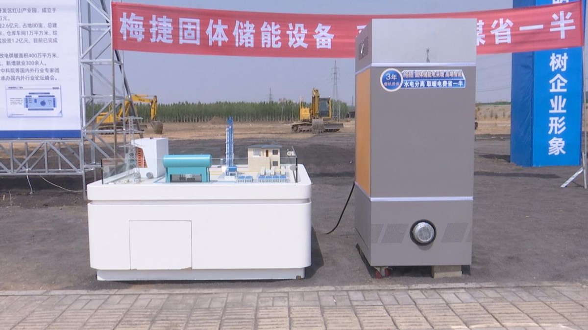 梅捷新能源宣传视频,梅捷新能源